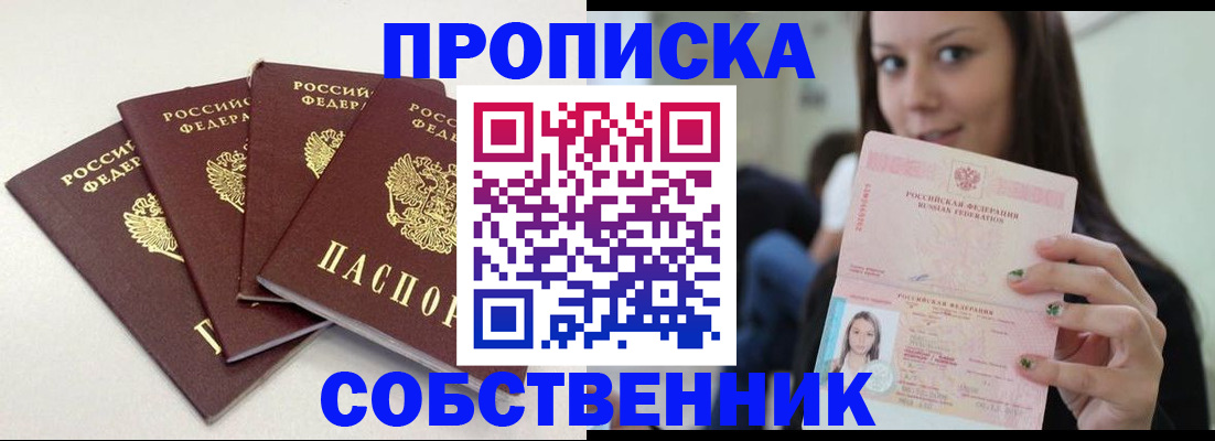 временная регистрация купить в Переславль-Залесском